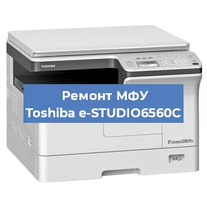 Замена прокладки на МФУ Toshiba e-STUDIO6560C в Нижнем Новгороде